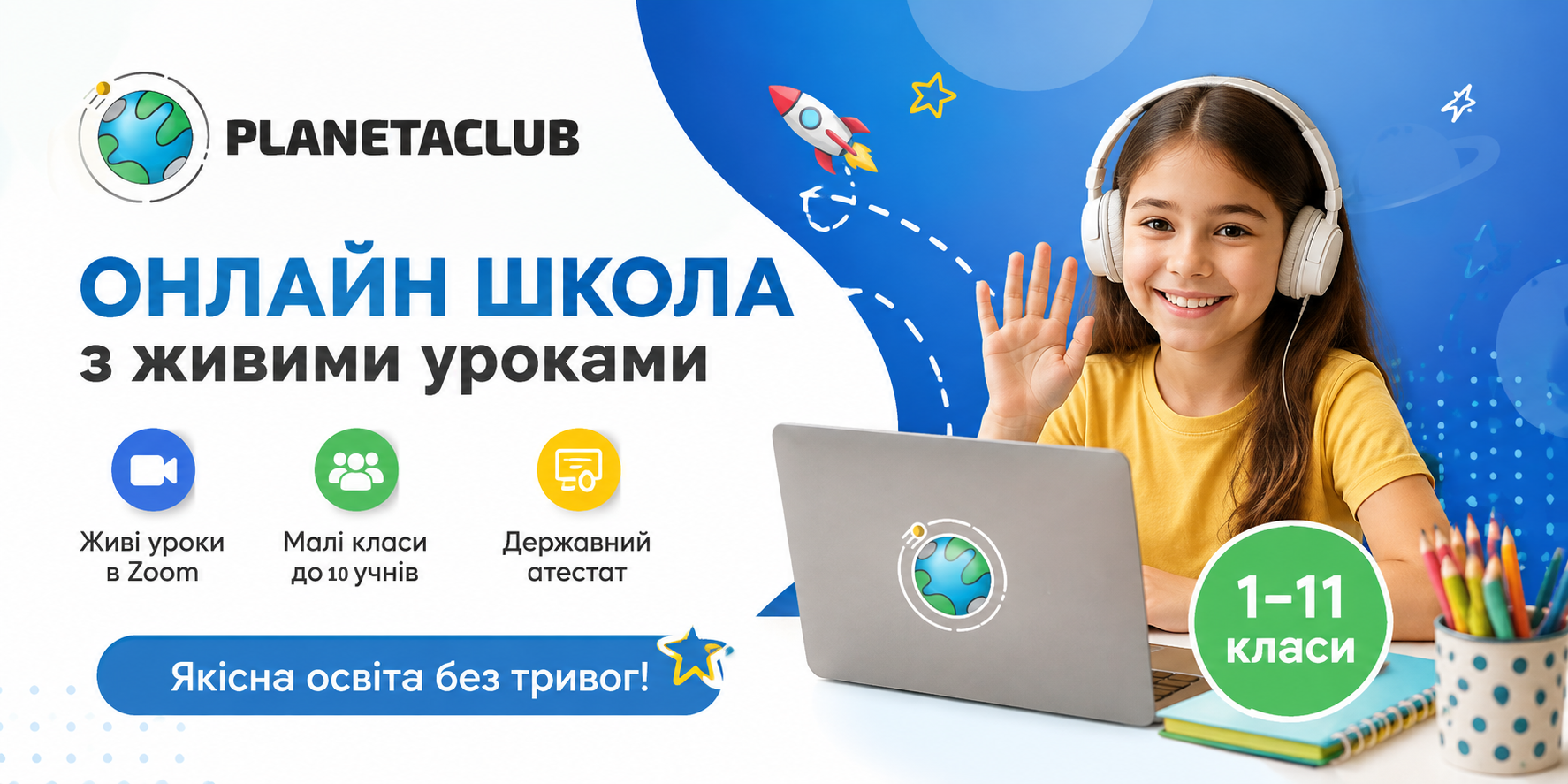 Онлайн школа з видачею атестата