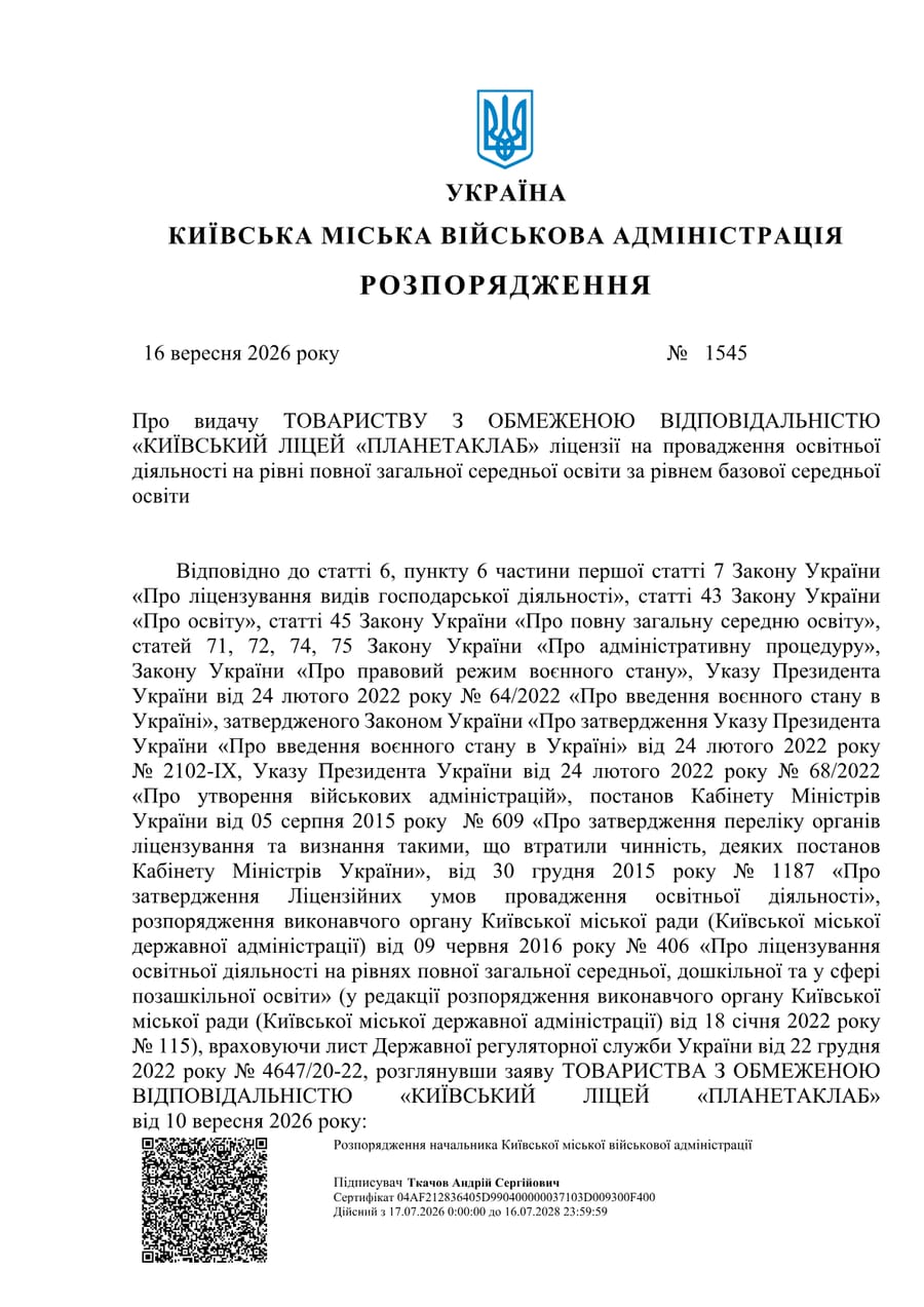 Базовое среднее образование — Распоряжение КГВА № 1545