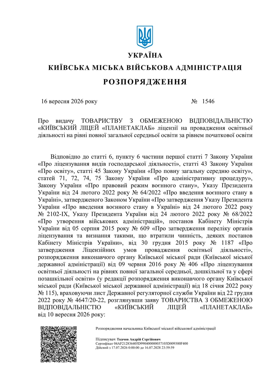 Начальное образование — Распоряжение КГВА № 1546
